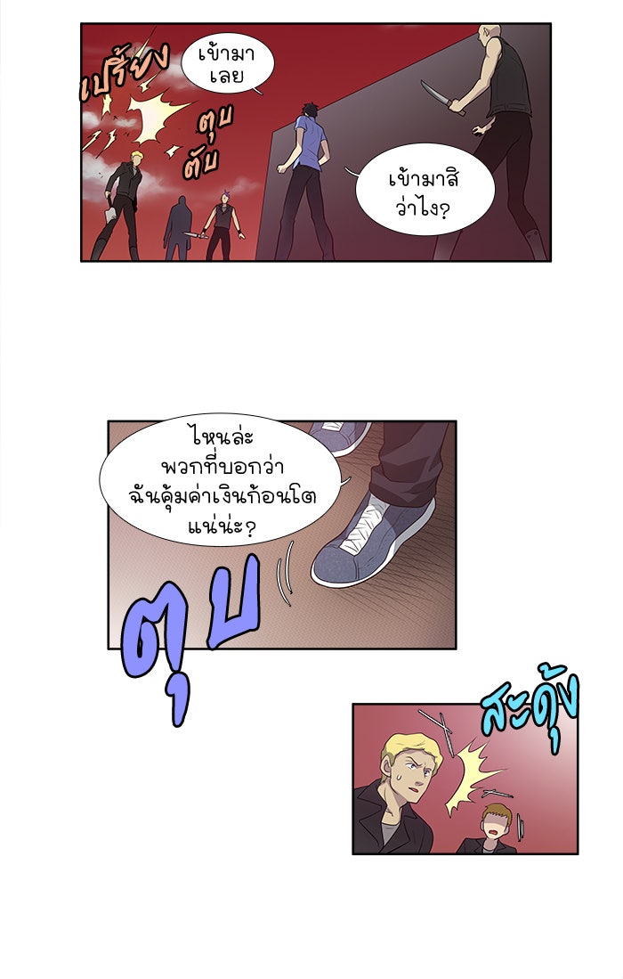 เซียนเกม นอกจอ - หน้า 27
