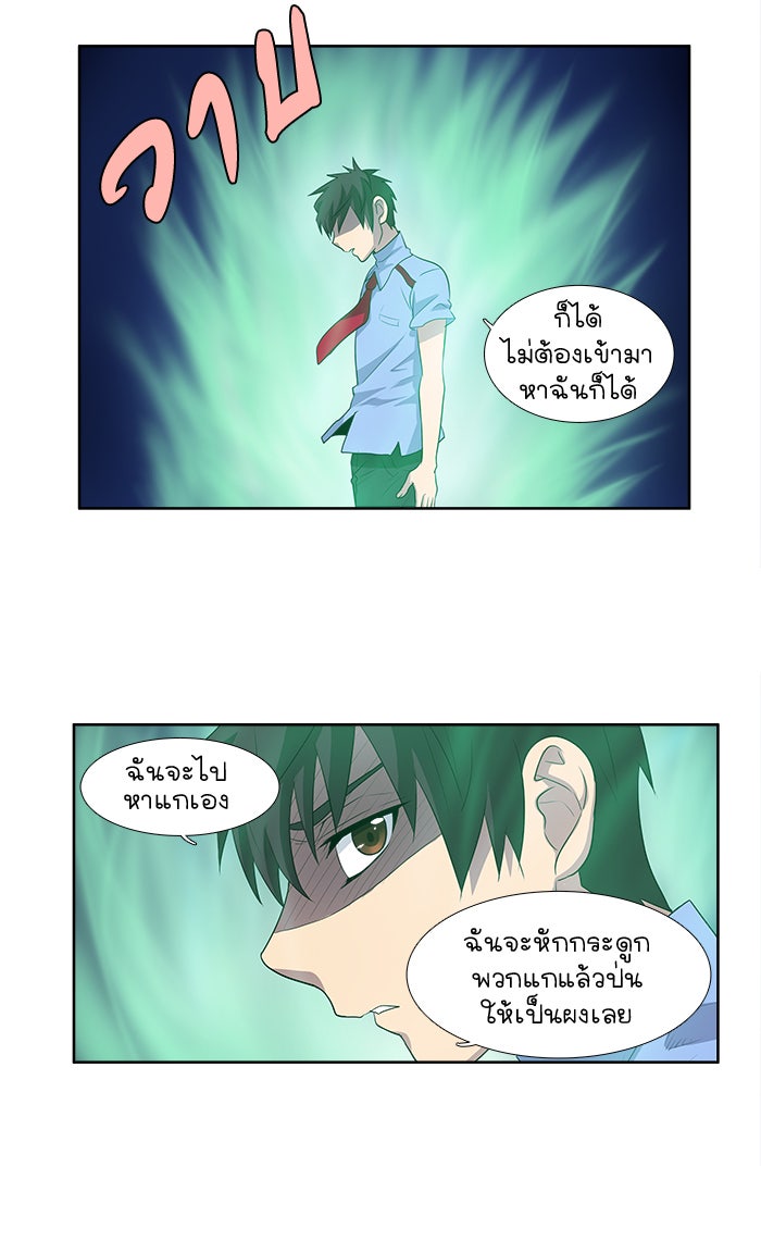 เซียนเกม นอกจอ - หน้า 28