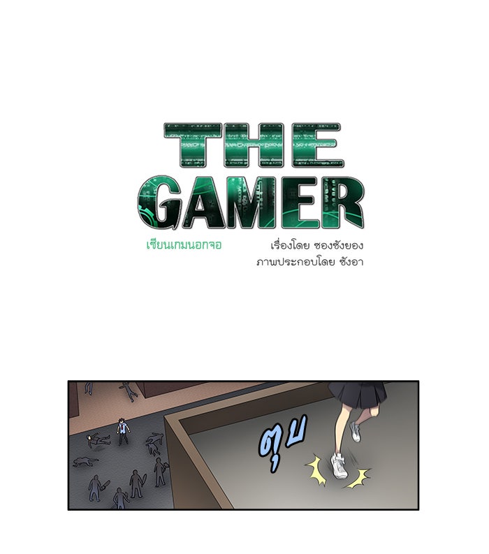 เซียนเกม นอกจอ - หน้า 1