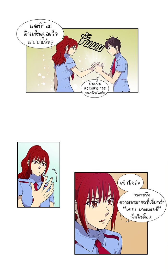 เซียนเกม นอกจอ - หน้า 22