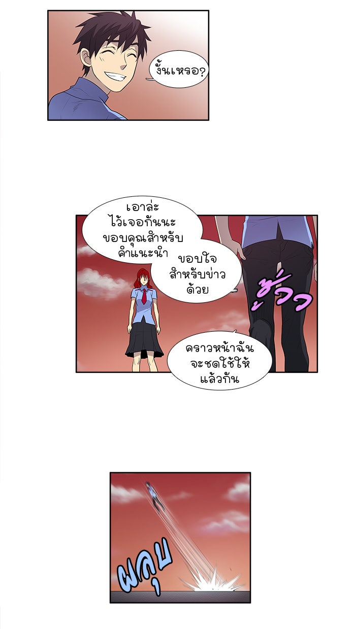 เซียนเกม นอกจอ - หน้า 25