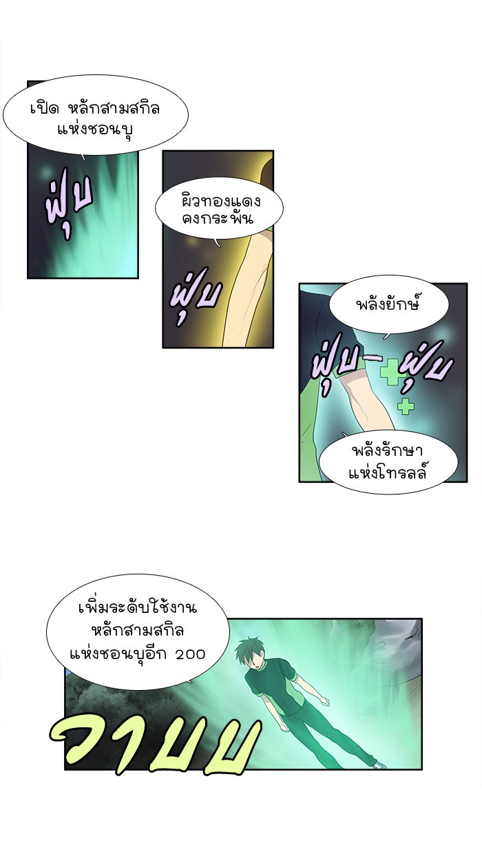 เซียนเกม นอกจอ - หน้า 37