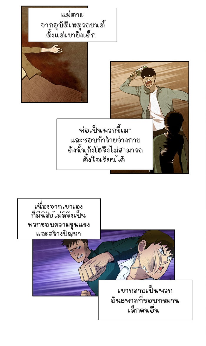 เซียนเกม นอกจอ - หน้า 3