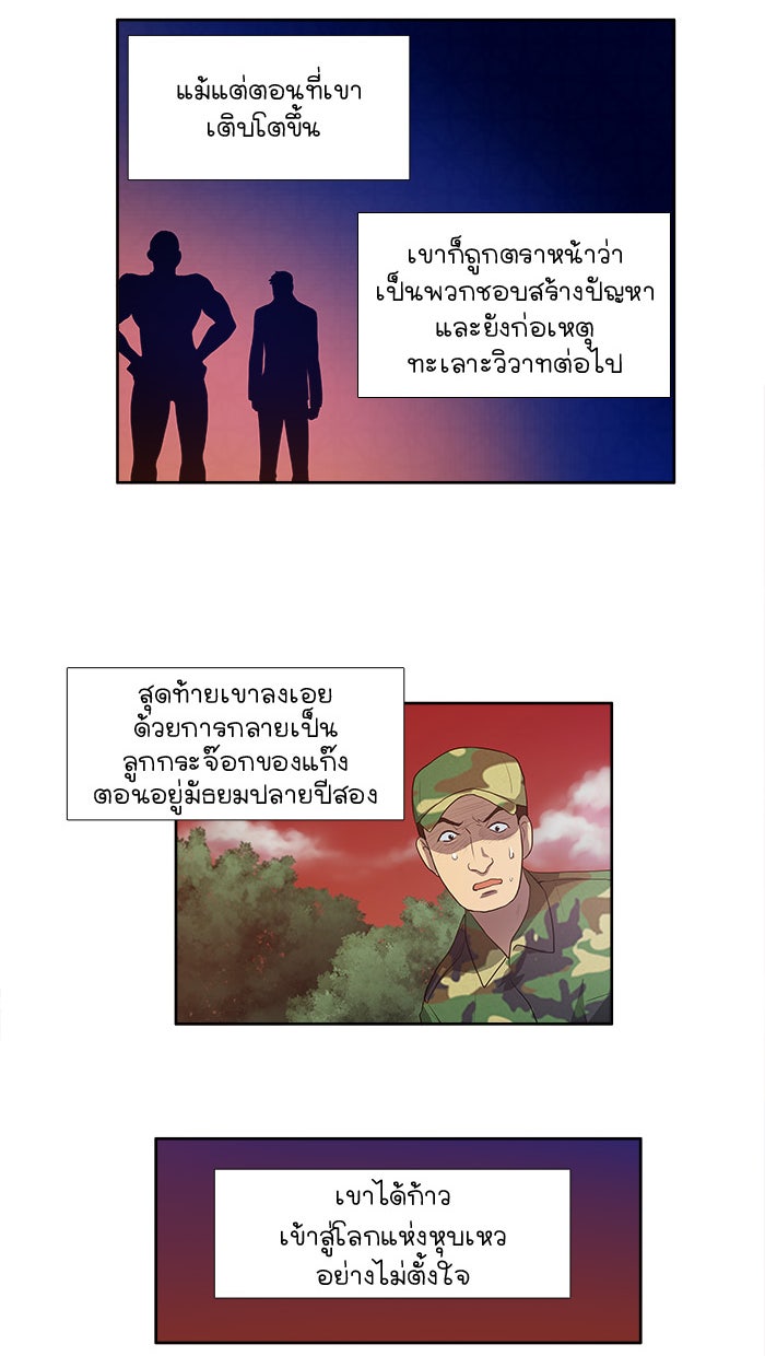 เซียนเกม นอกจอ - หน้า 4
