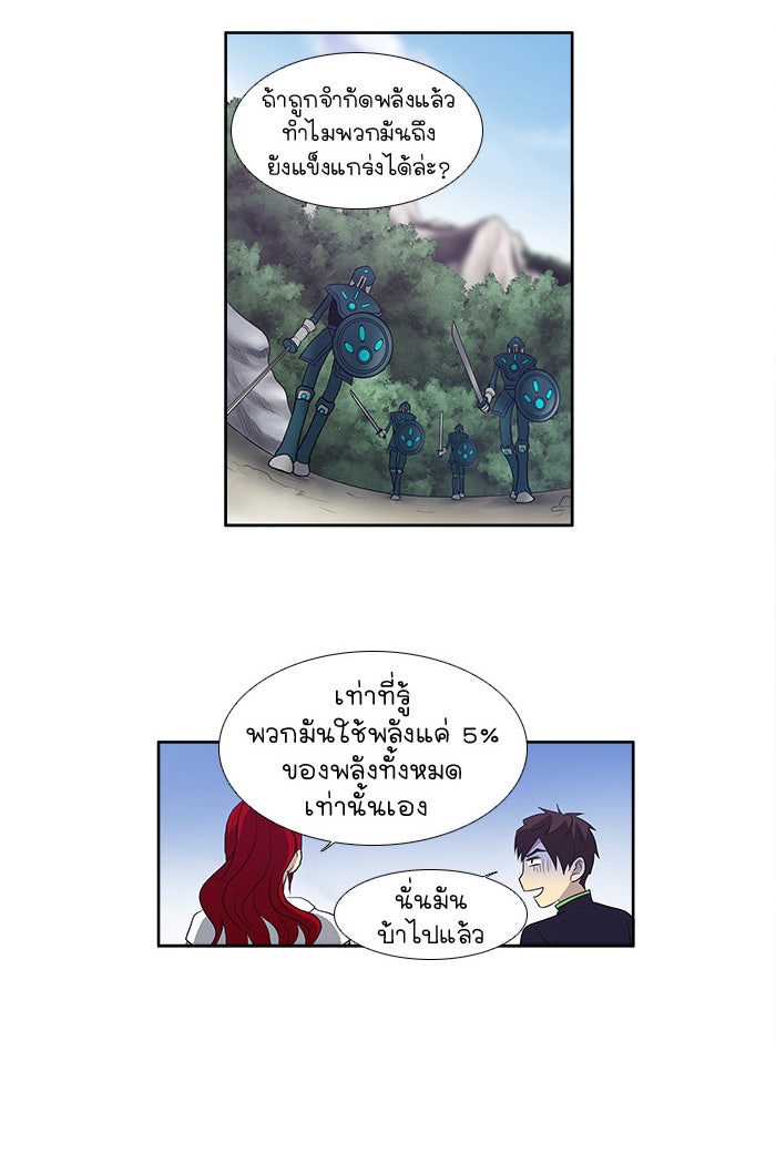 เซียนเกม นอกจอ - หน้า 21