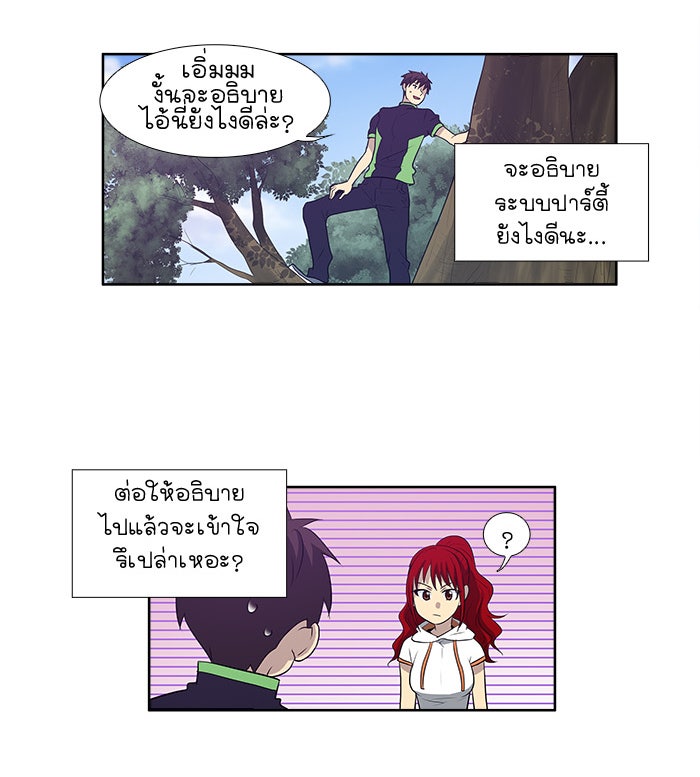 เซียนเกม นอกจอ - หน้า 38
