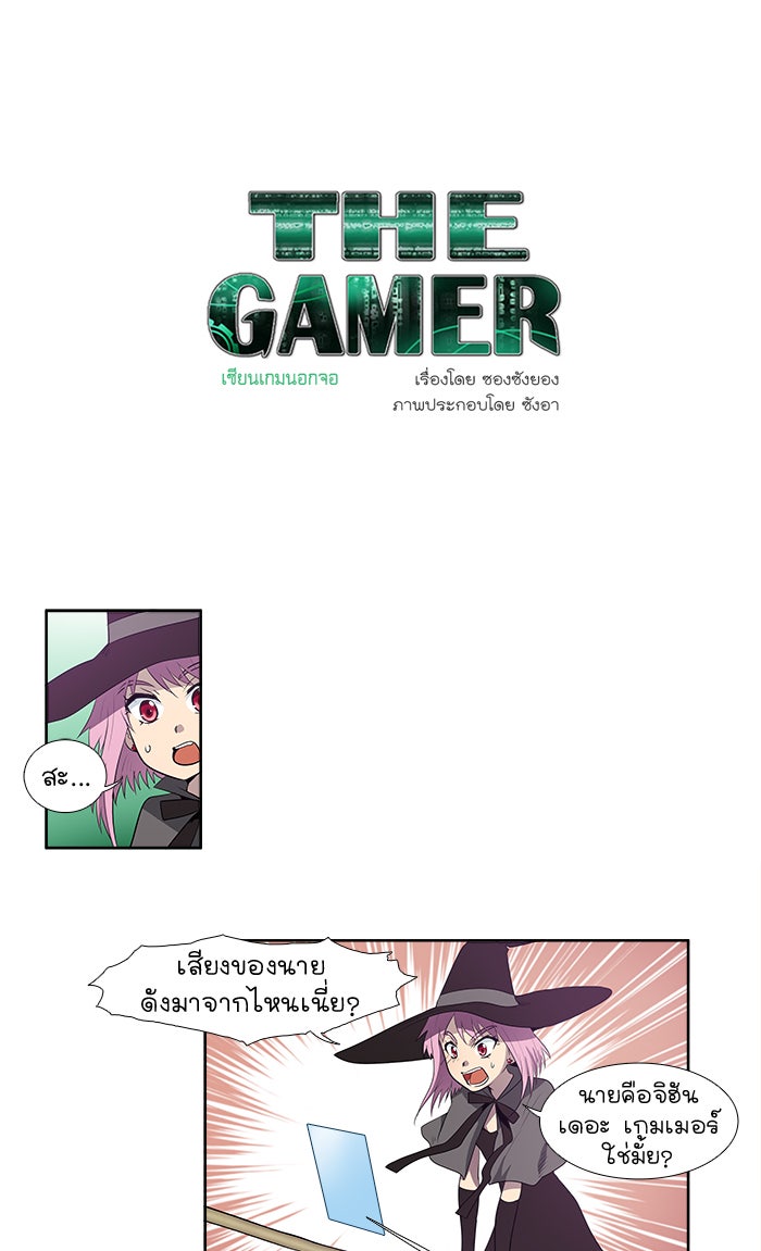 เซียนเกม นอกจอ - หน้า 1