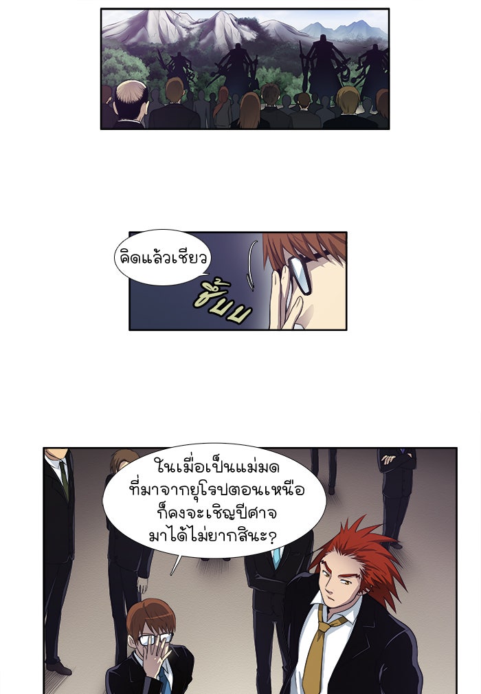 เซียนเกม นอกจอ - หน้า 29
