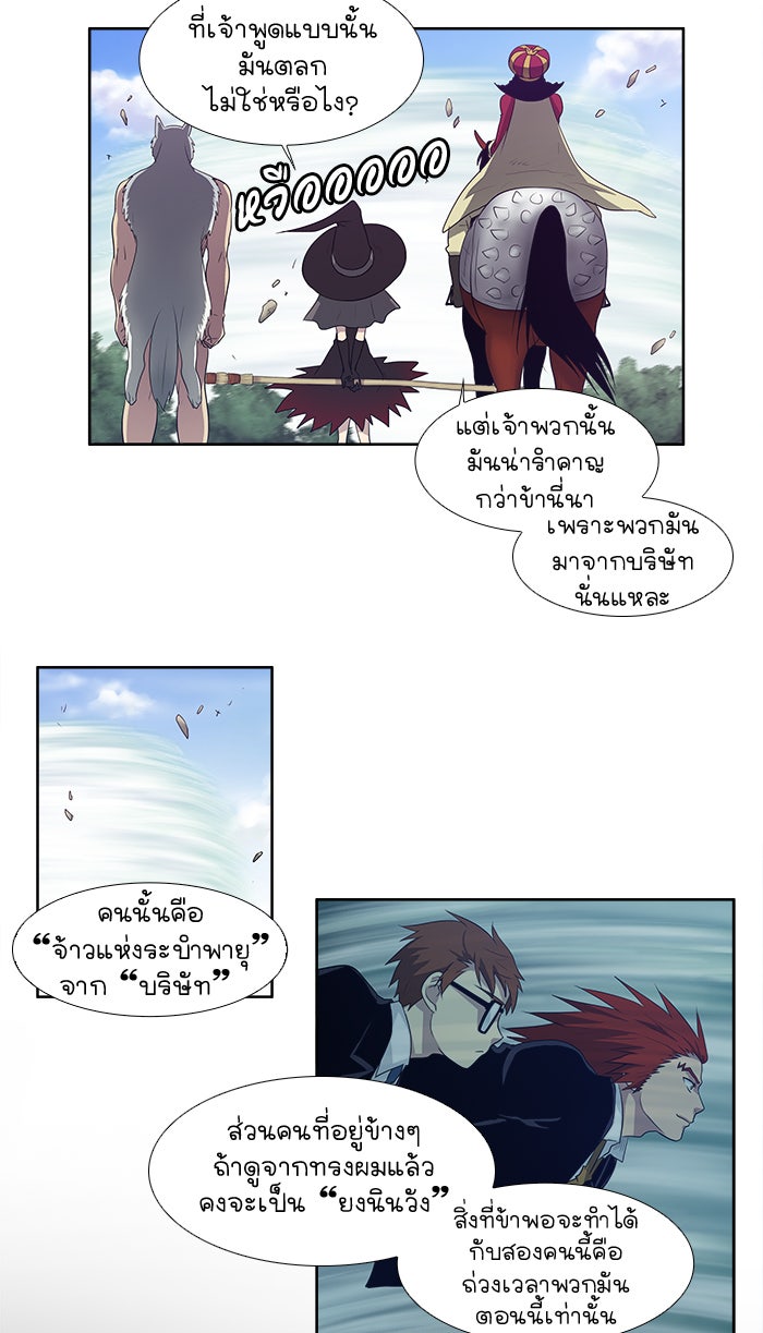เซียนเกม นอกจอ - หน้า 16