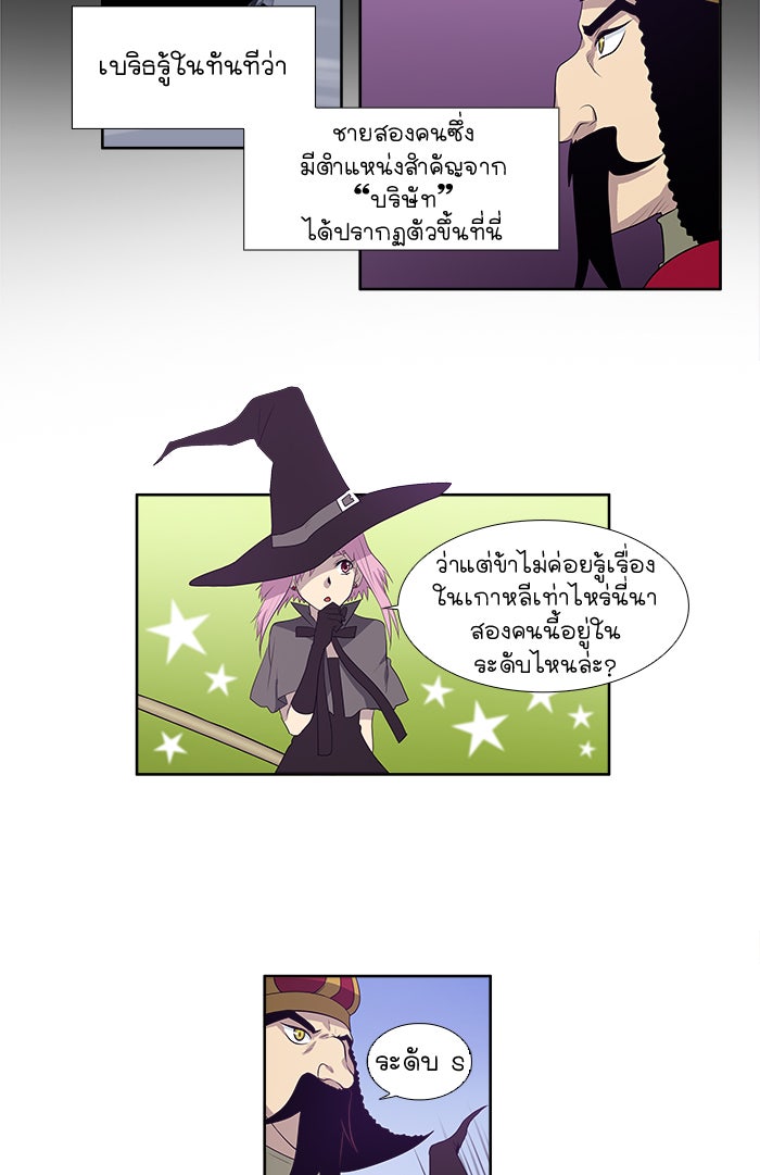 เซียนเกม นอกจอ - หน้า 19