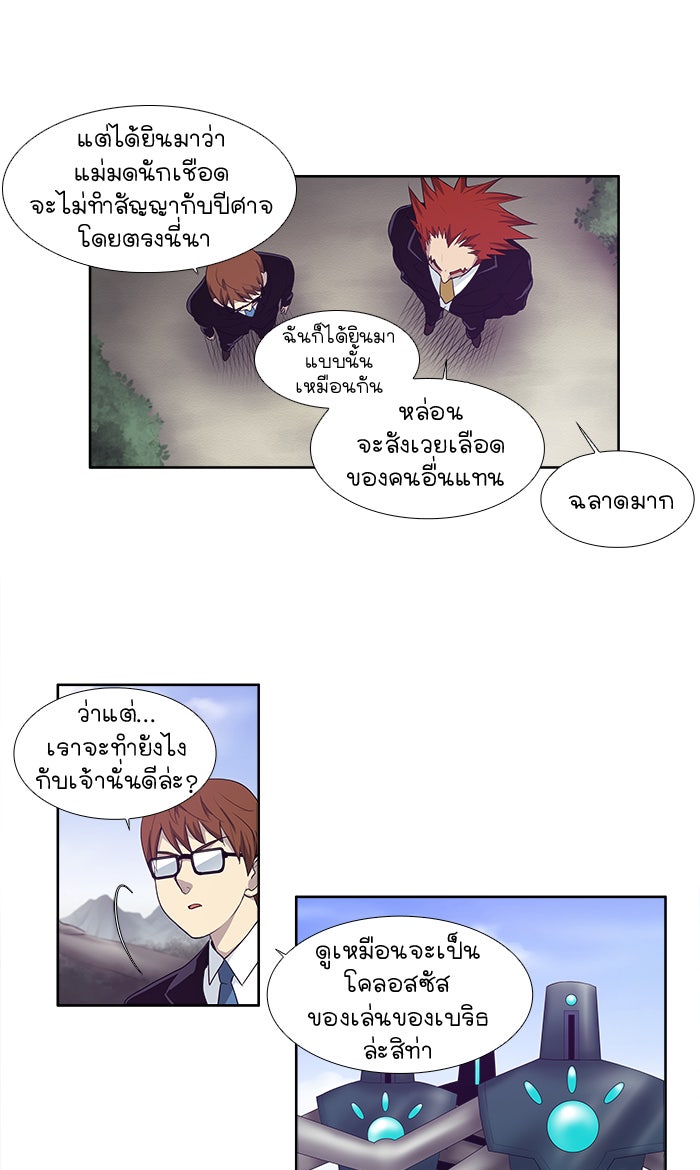 เซียนเกม นอกจอ - หน้า 3