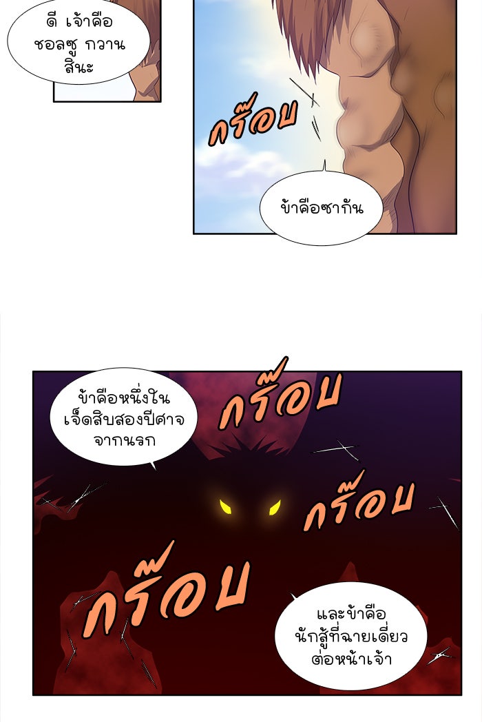 เซียนเกม นอกจอ - หน้า 37