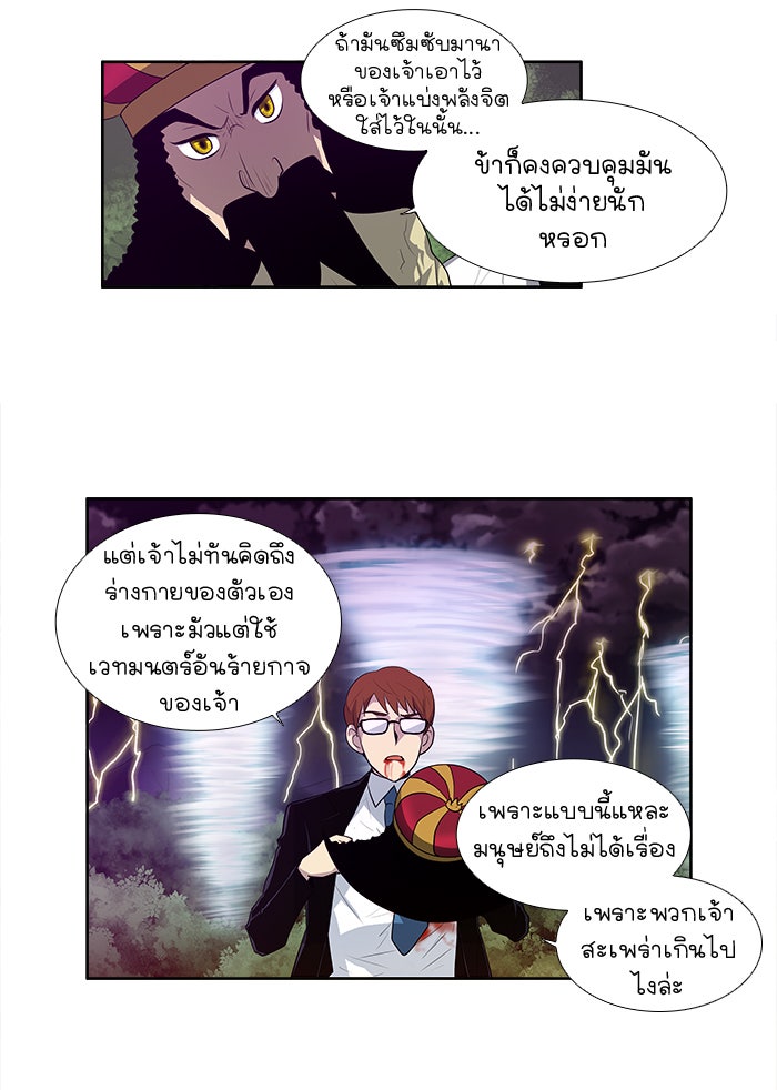 เซียนเกม นอกจอ - หน้า 30