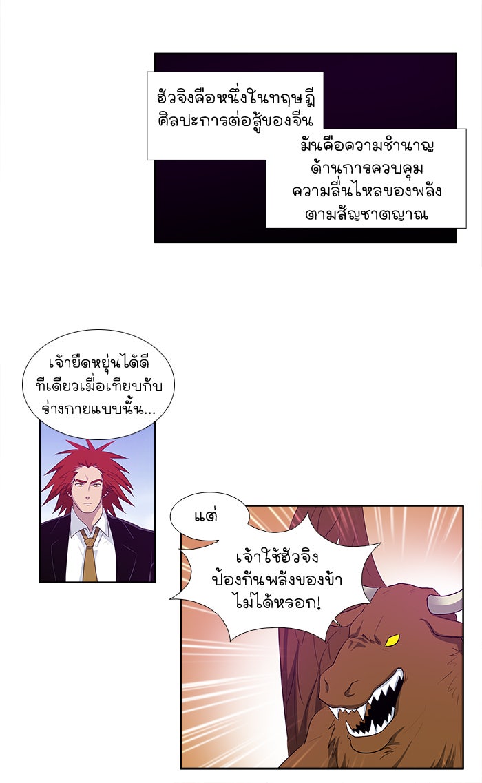 เซียนเกม นอกจอ - หน้า 35