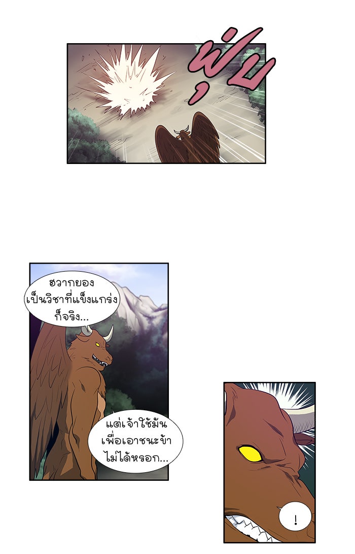 เซียนเกม นอกจอ - หน้า 38