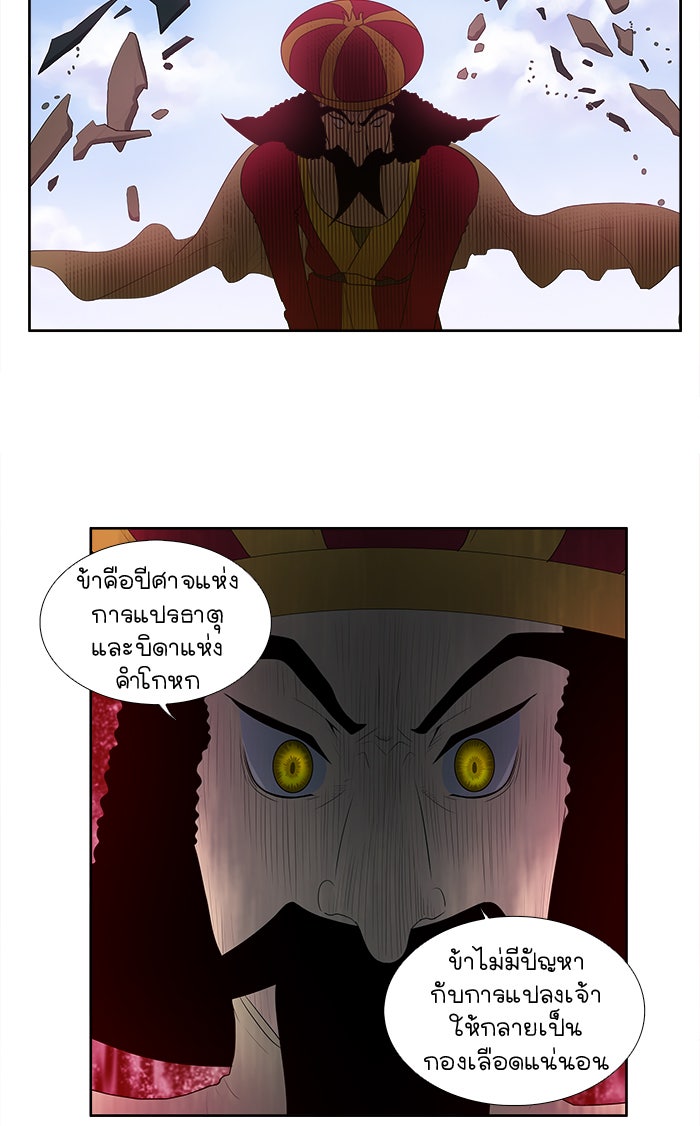 เซียนเกม นอกจอ - หน้า 5