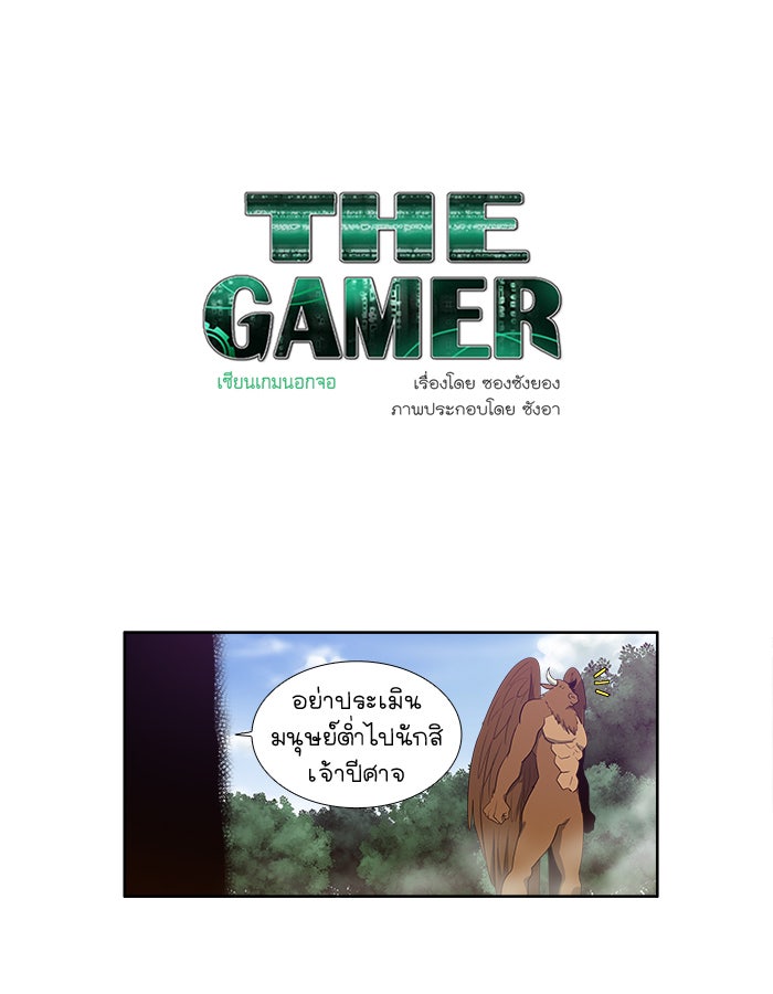 เซียนเกม นอกจอ - หน้า 1