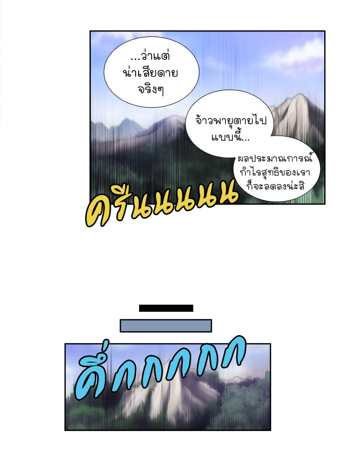 เซียนเกม นอกจอ - หน้า 12