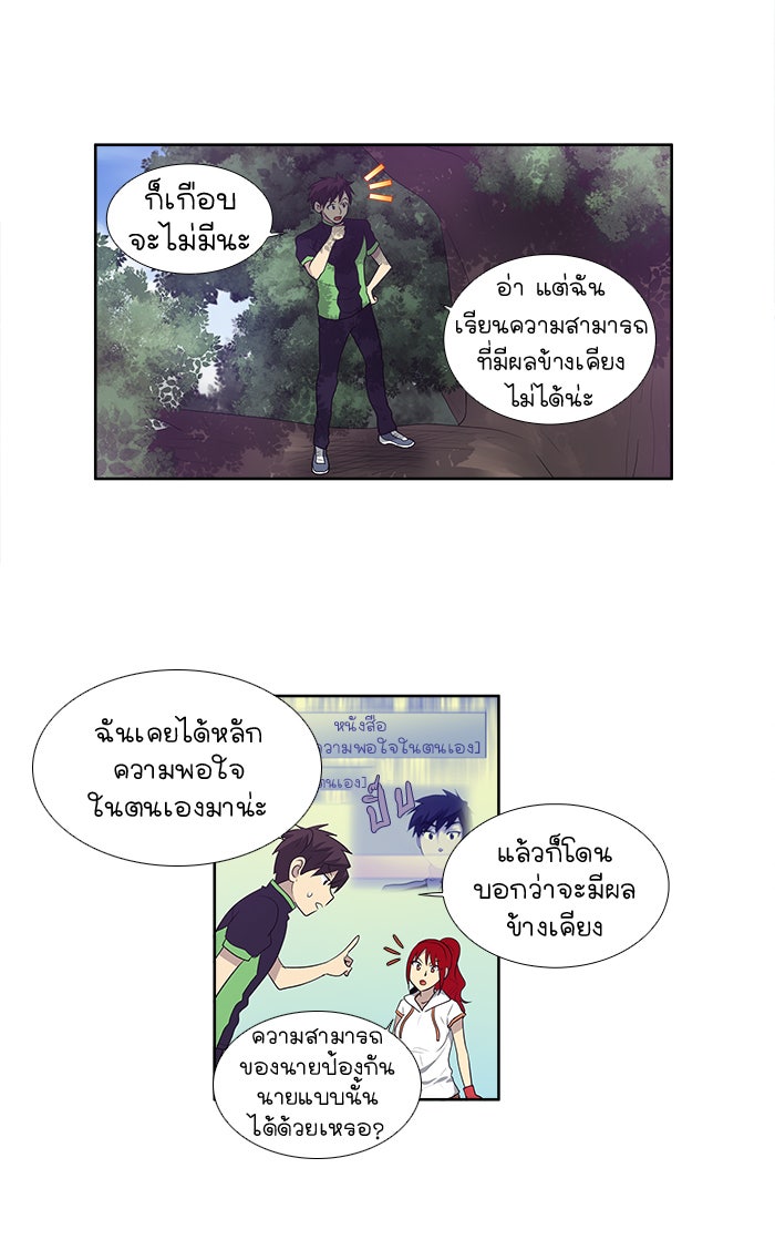 เซียนเกม นอกจอ - หน้า 25