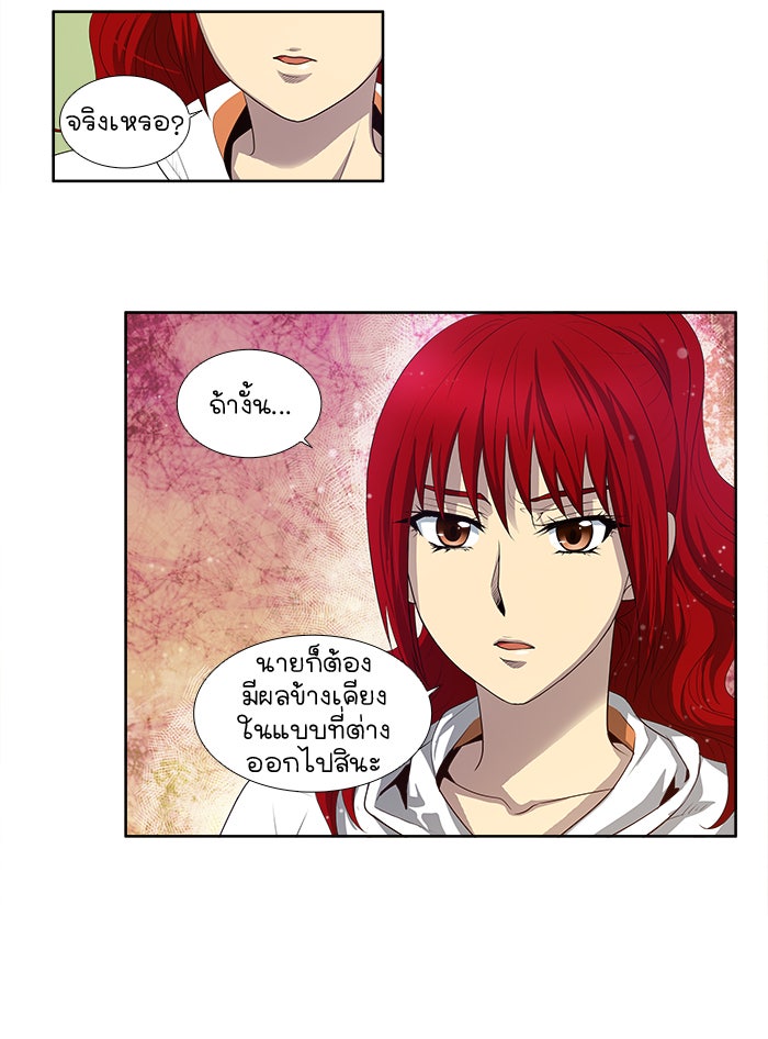 เซียนเกม นอกจอ - หน้า 28