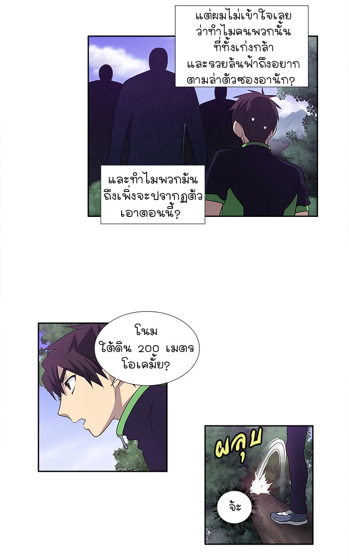 เซียนเกม นอกจอ - หน้า 38