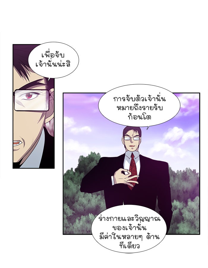 เซียนเกม นอกจอ - หน้า 32