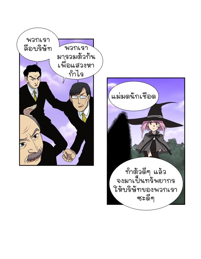 เซียนเกม นอกจอ - หน้า 20