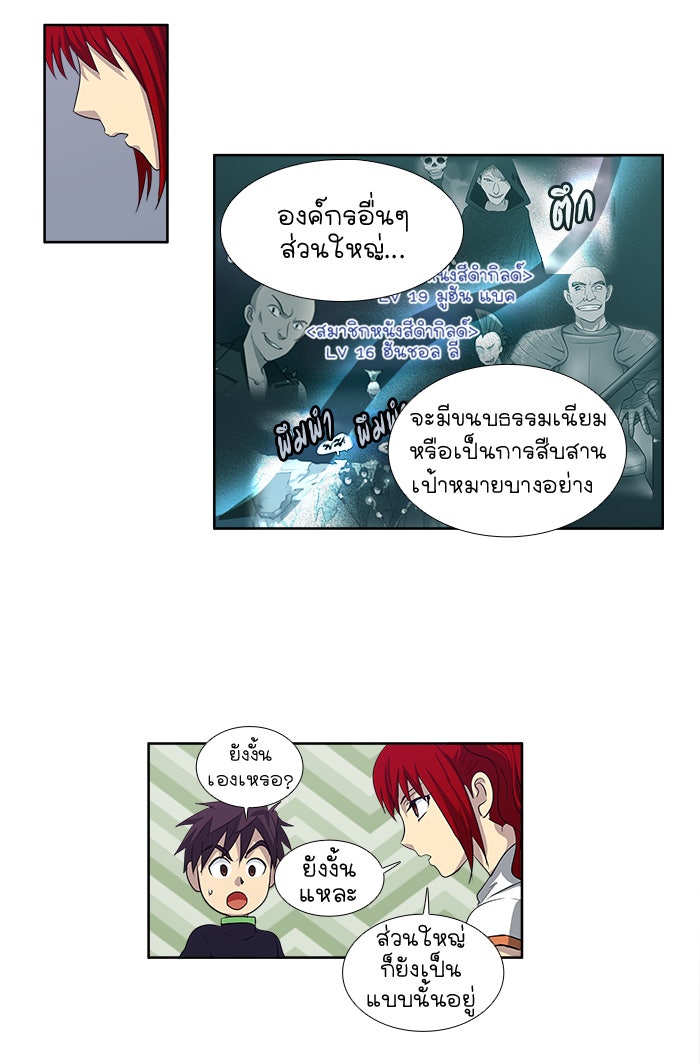 เซียนเกม นอกจอ - หน้า 9
