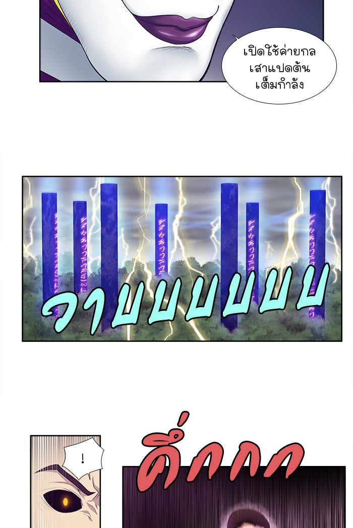 เซียนเกม นอกจอ - หน้า 10