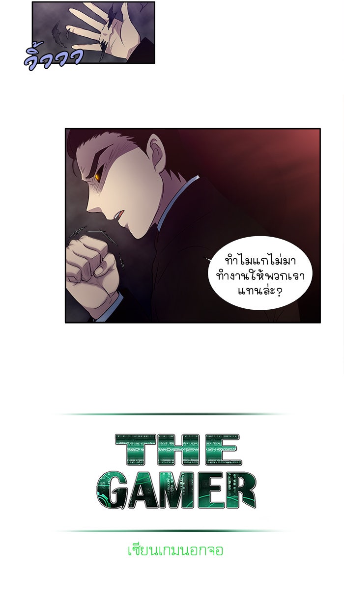 เซียนเกม นอกจอ - หน้า 28