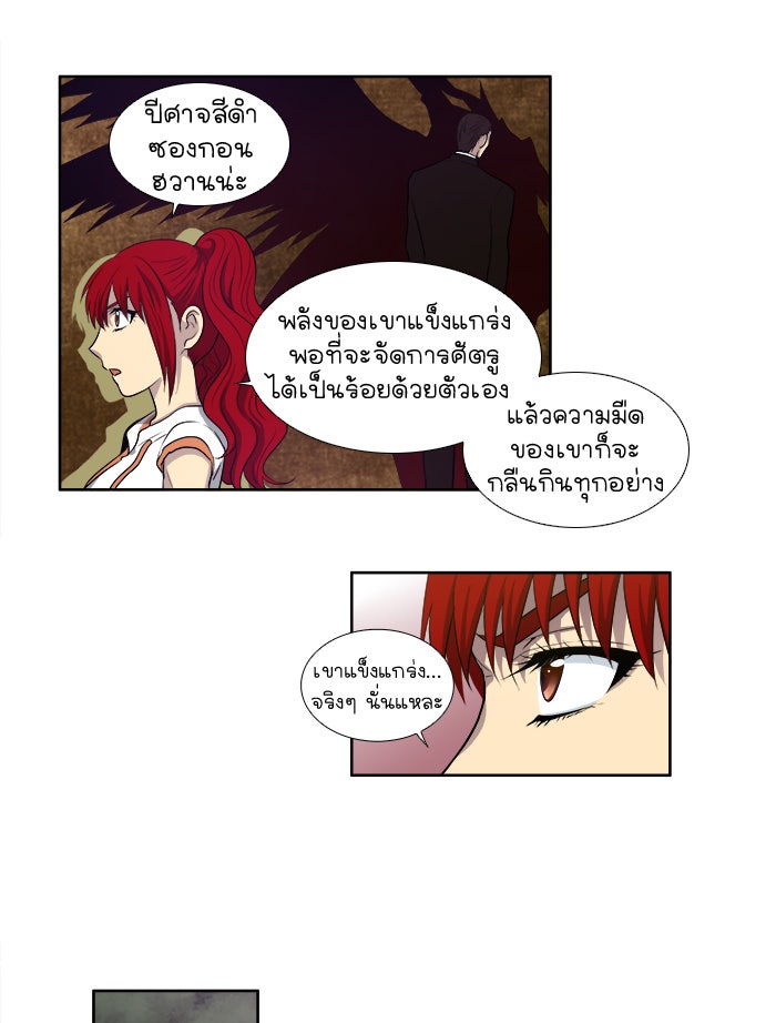เซียนเกม นอกจอ - หน้า 30