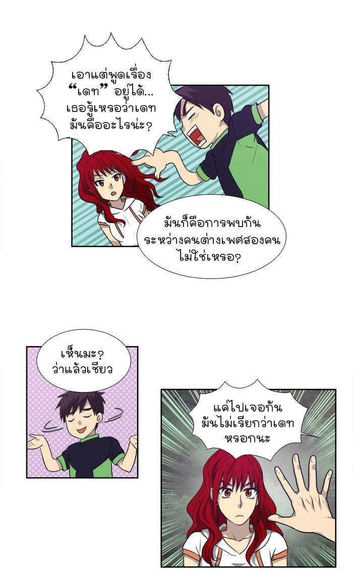 เซียนเกม นอกจอ - หน้า 33
