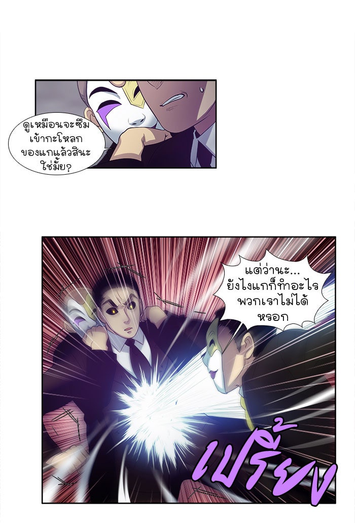 เซียนเกม นอกจอ - หน้า 8