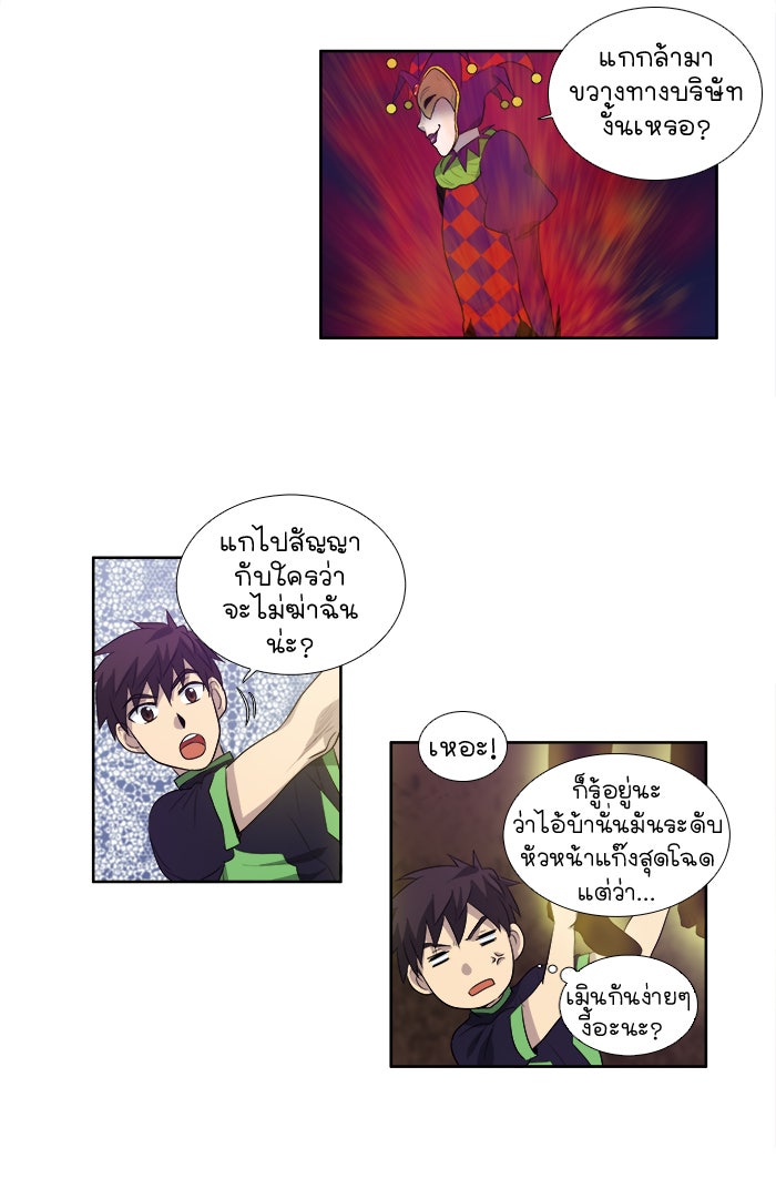 เซียนเกม นอกจอ - หน้า 5