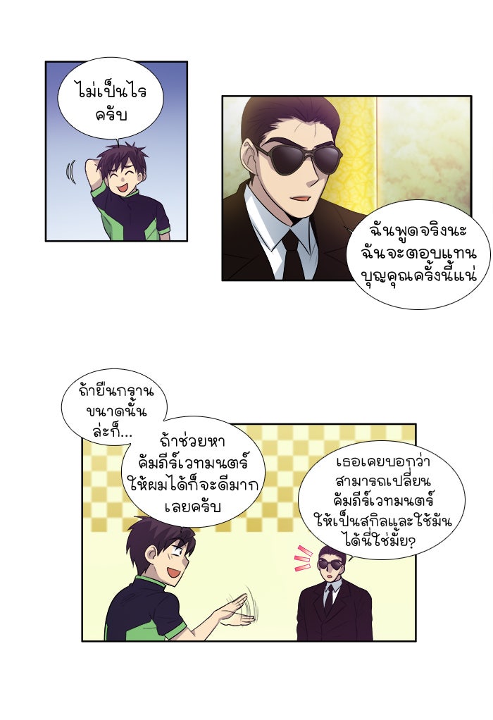 เซียนเกม นอกจอ - หน้า 24
