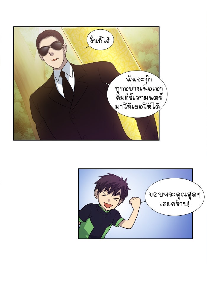 เซียนเกม นอกจอ - หน้า 25