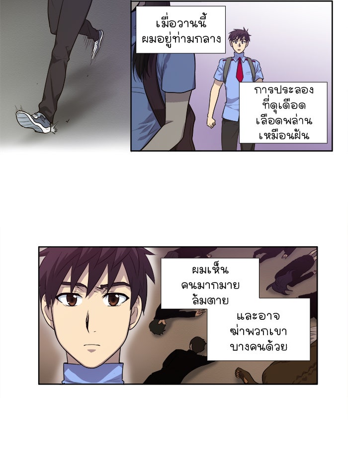 เซียนเกม นอกจอ - หน้า 10