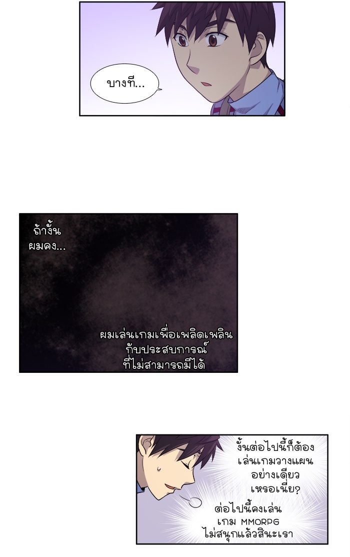 เซียนเกม นอกจอ - หน้า 18