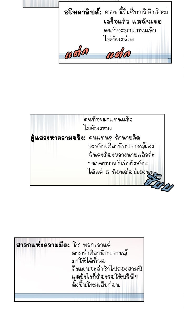 เซียนเกม นอกจอ - หน้า 23