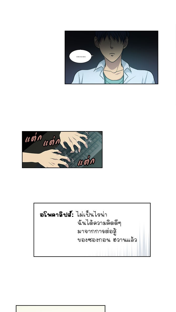 เซียนเกม นอกจอ - หน้า 24