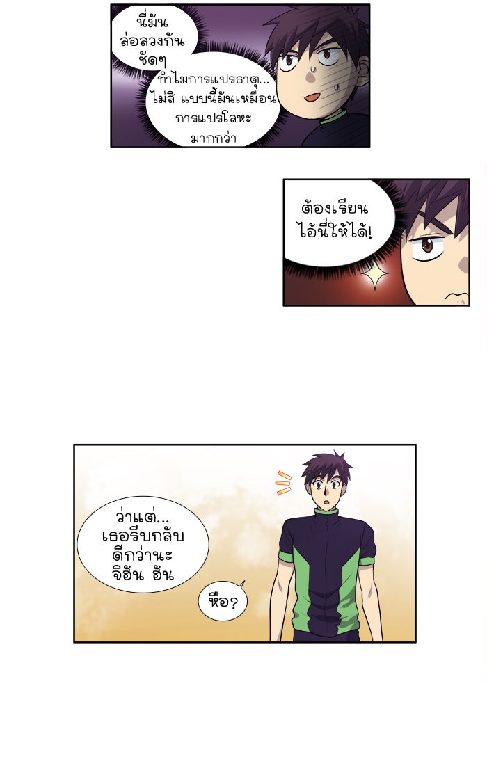 เซียนเกม นอกจอ - หน้า 4