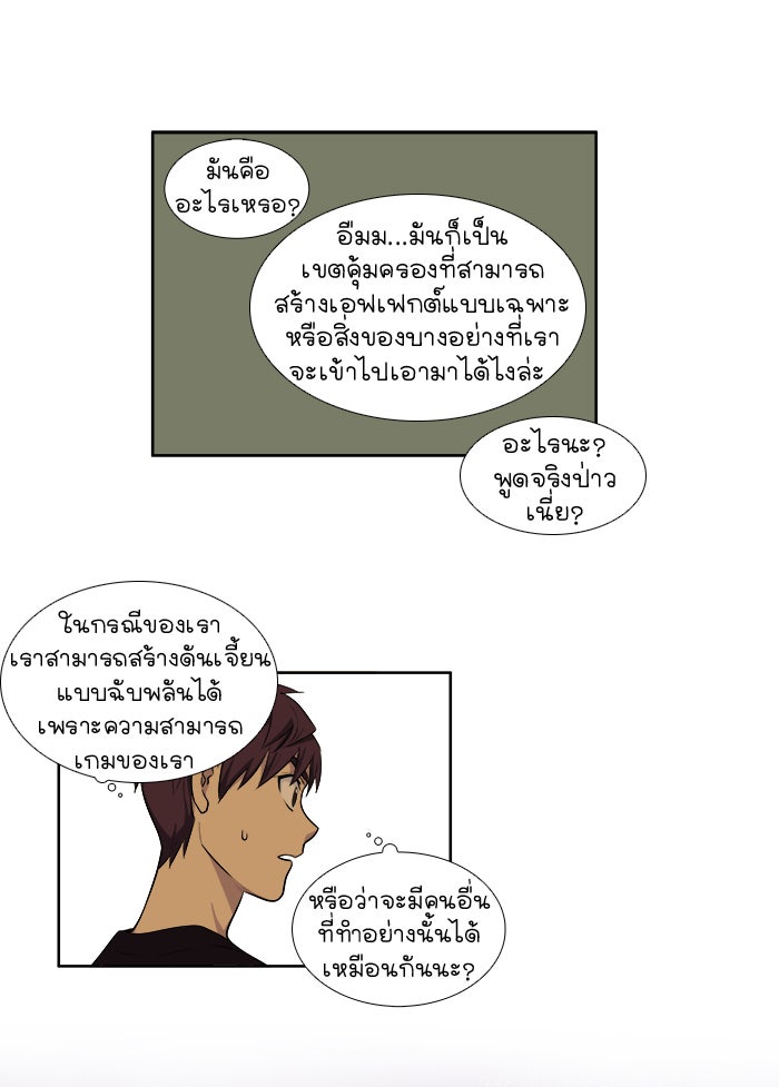 เซียนเกม นอกจอ - หน้า 41
