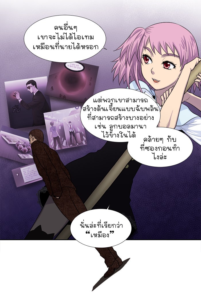 เซียนเกม นอกจอ - หน้า 42