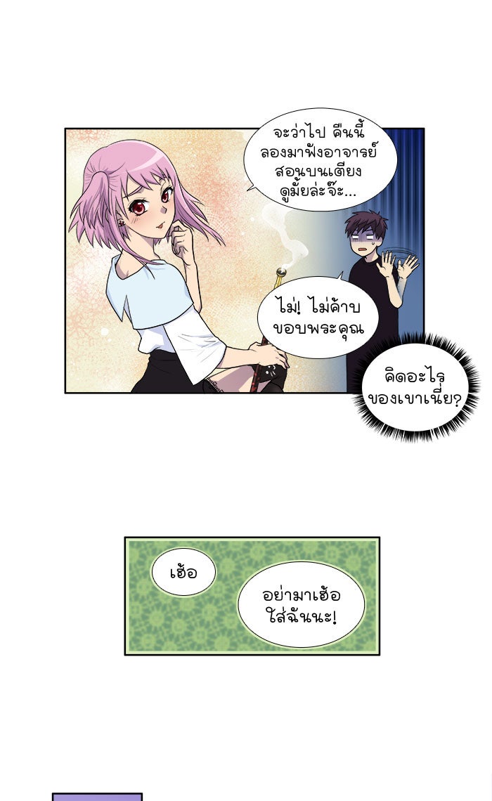 เซียนเกม นอกจอ - หน้า 5