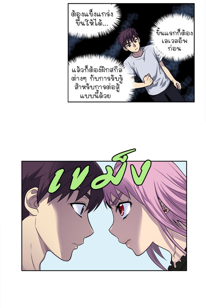 เซียนเกม นอกจอ - หน้า 12