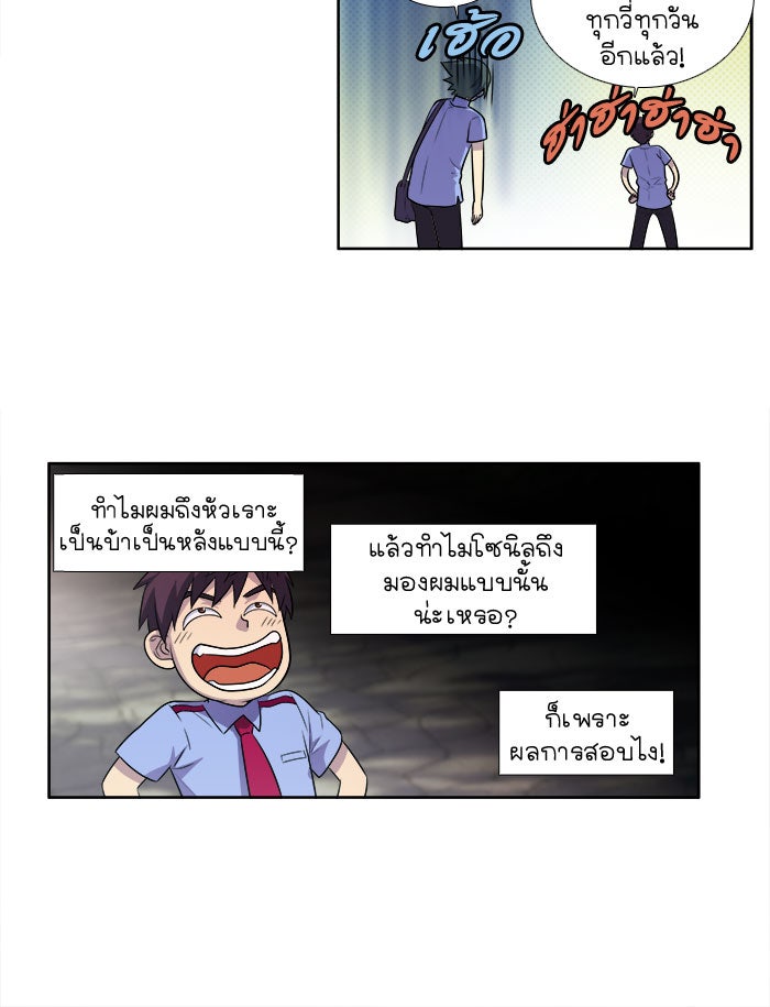 เซียนเกม นอกจอ - หน้า 28
