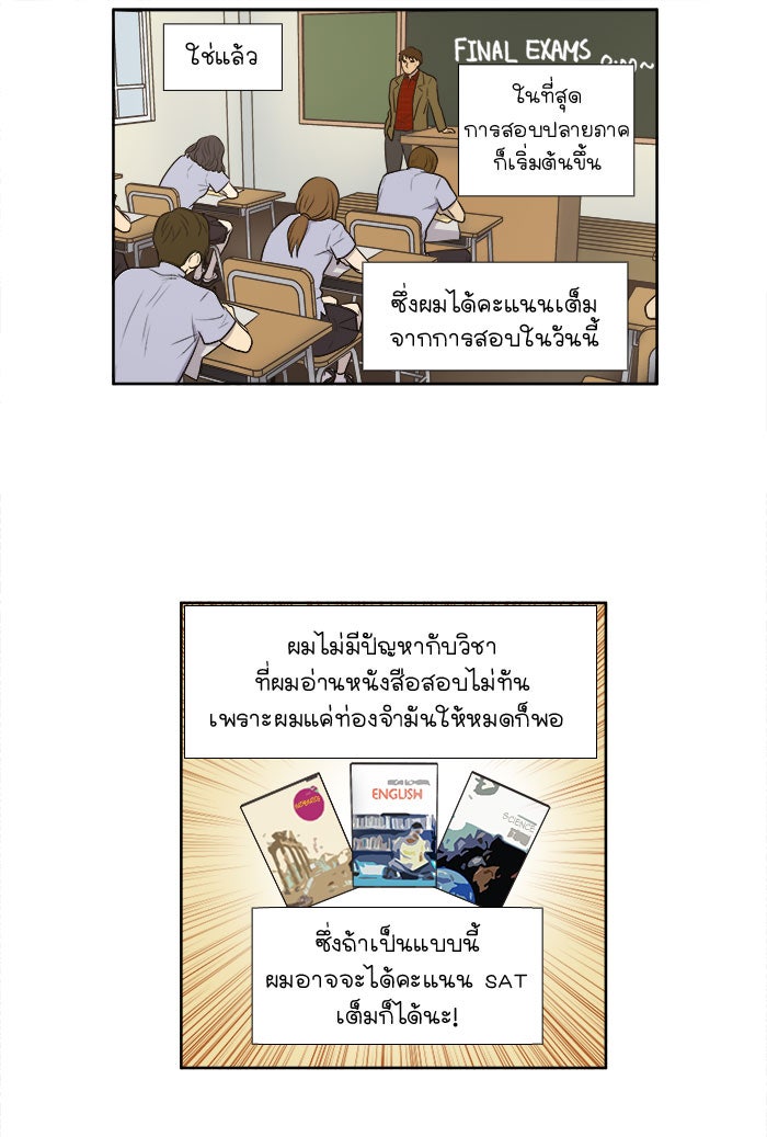 เซียนเกม นอกจอ - หน้า 29