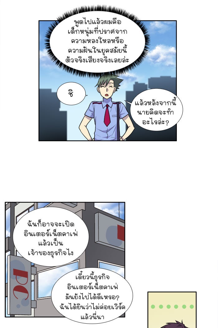 เซียนเกม นอกจอ - หน้า 31