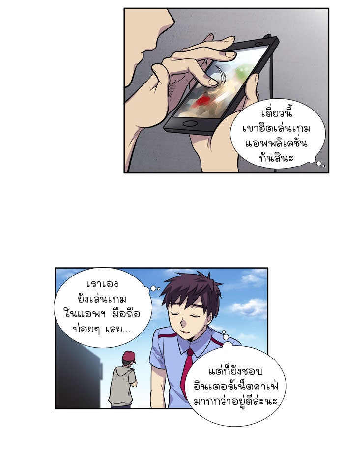 เซียนเกม นอกจอ - หน้า 34
