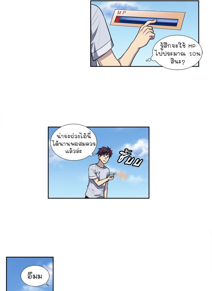 เซียนเกม นอกจอ - หน้า 9